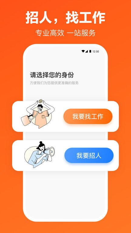 獵聘同道APP新版本