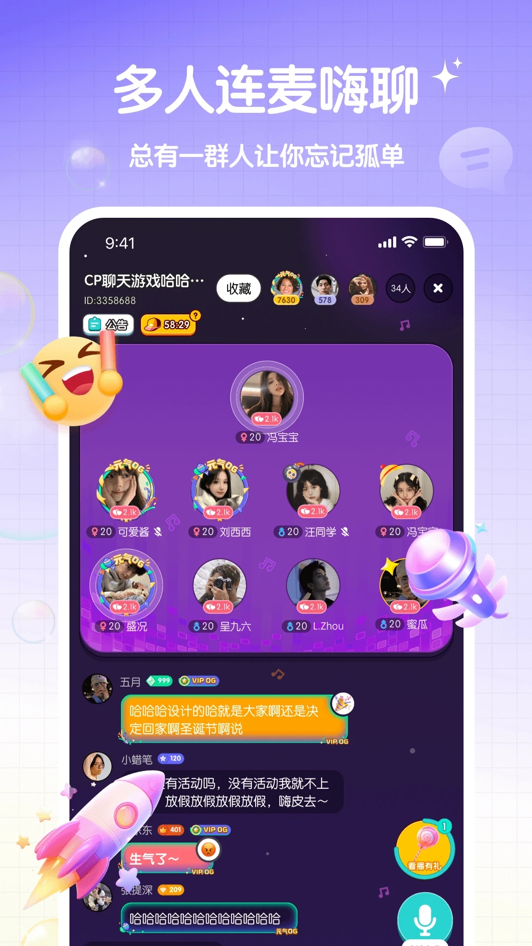 元氣語音APP安卓版本