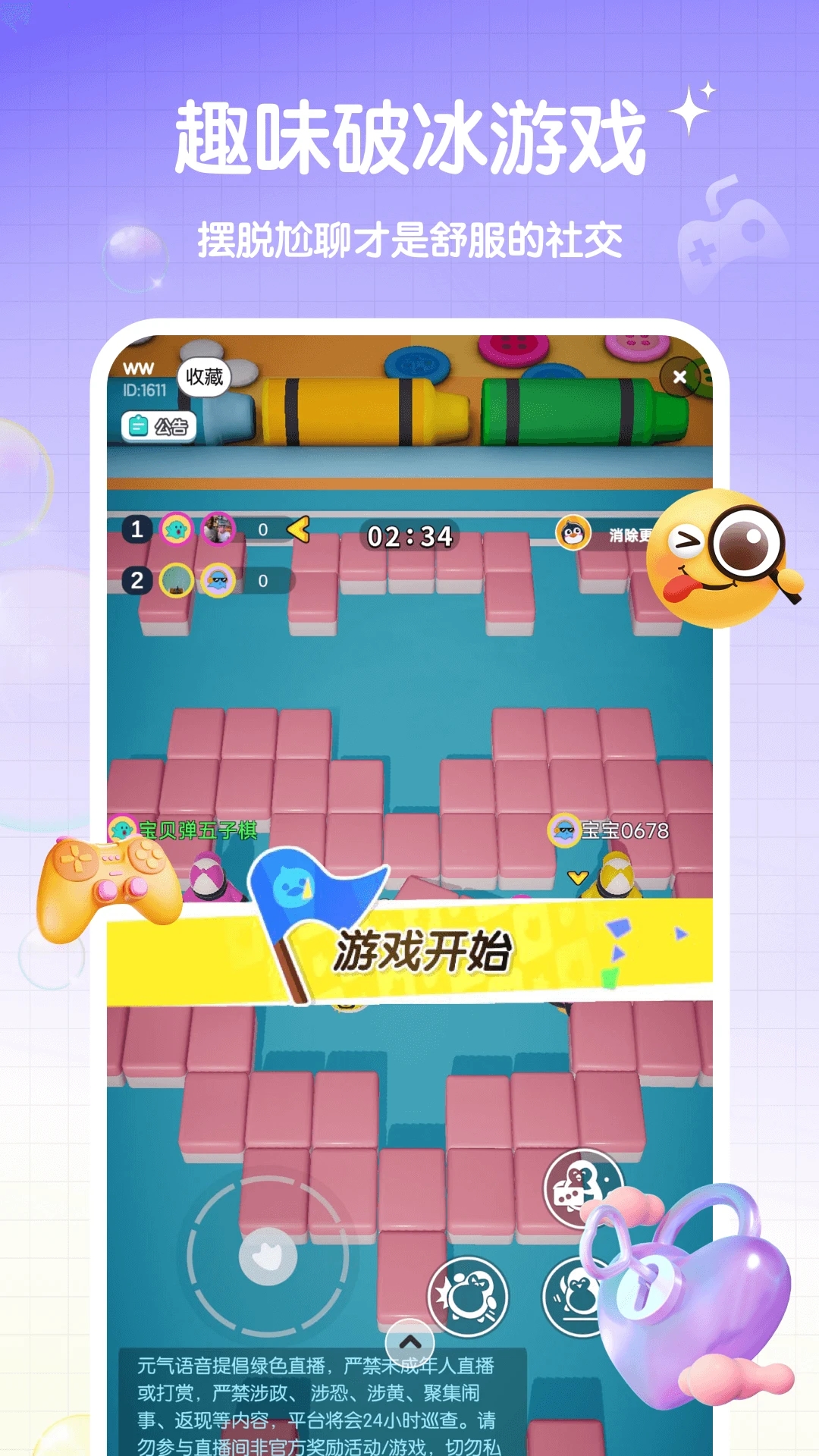 元氣語音APP安卓版本