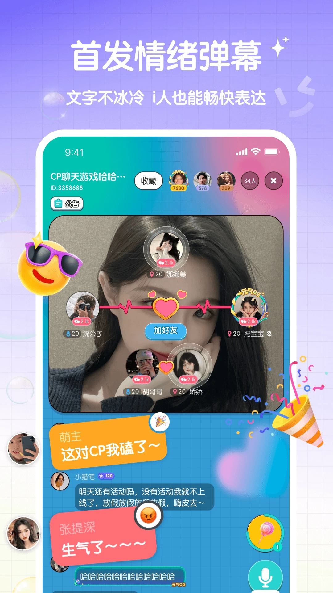 元氣語音APP安卓版本