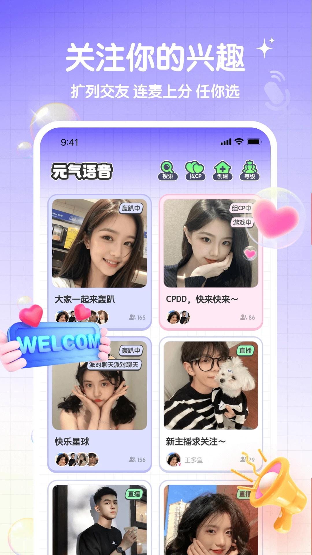 元氣語音APP安卓版本
