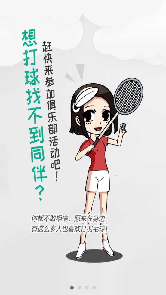 中羽聯(lián)安卓版應(yīng)用