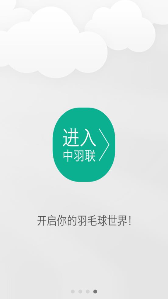 中羽聯(lián)安卓版應(yīng)用