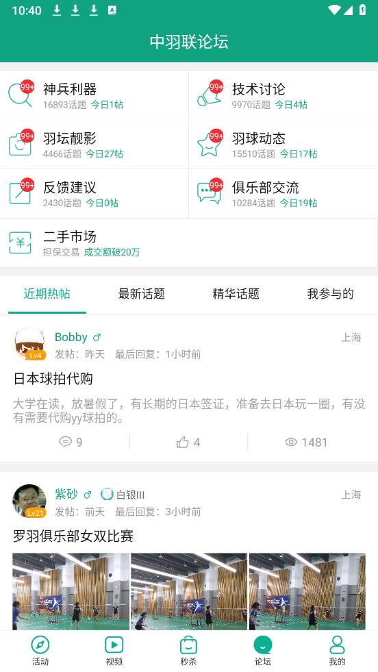 中羽聯(lián)安卓版應(yīng)用