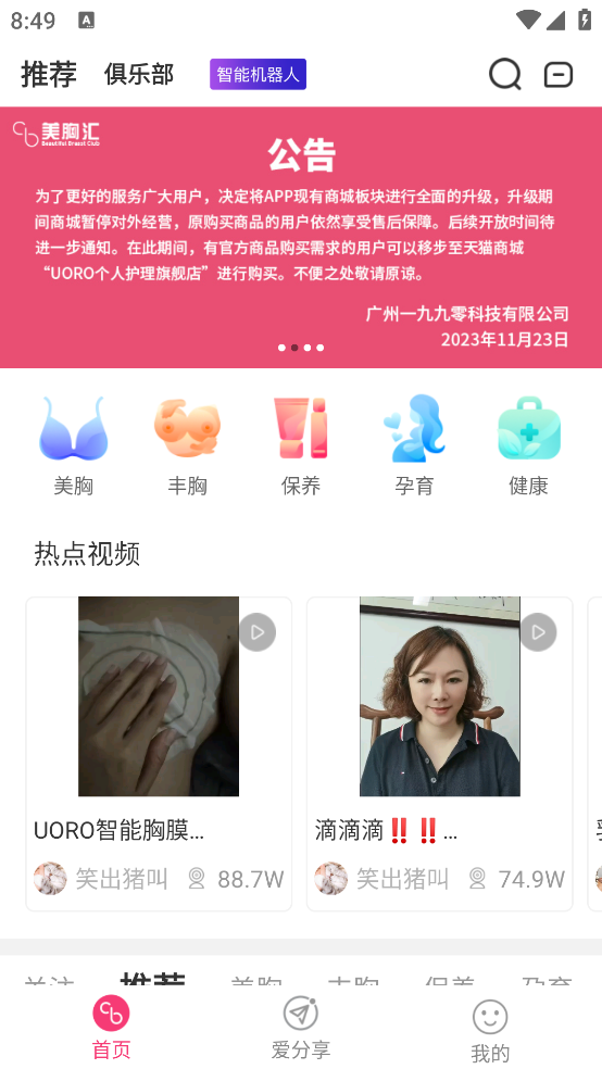 美胸匯官方版軟件