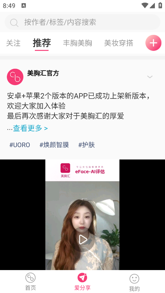 美胸匯官方版軟件