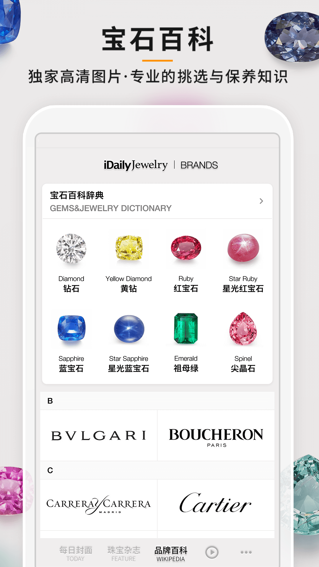 每日珠寶雜志新版app