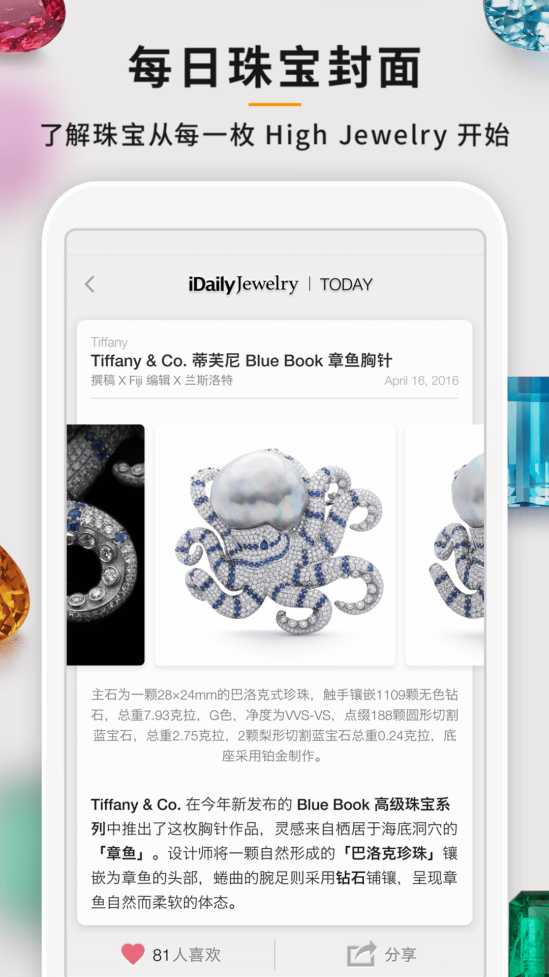 每日珠寶雜志新版app