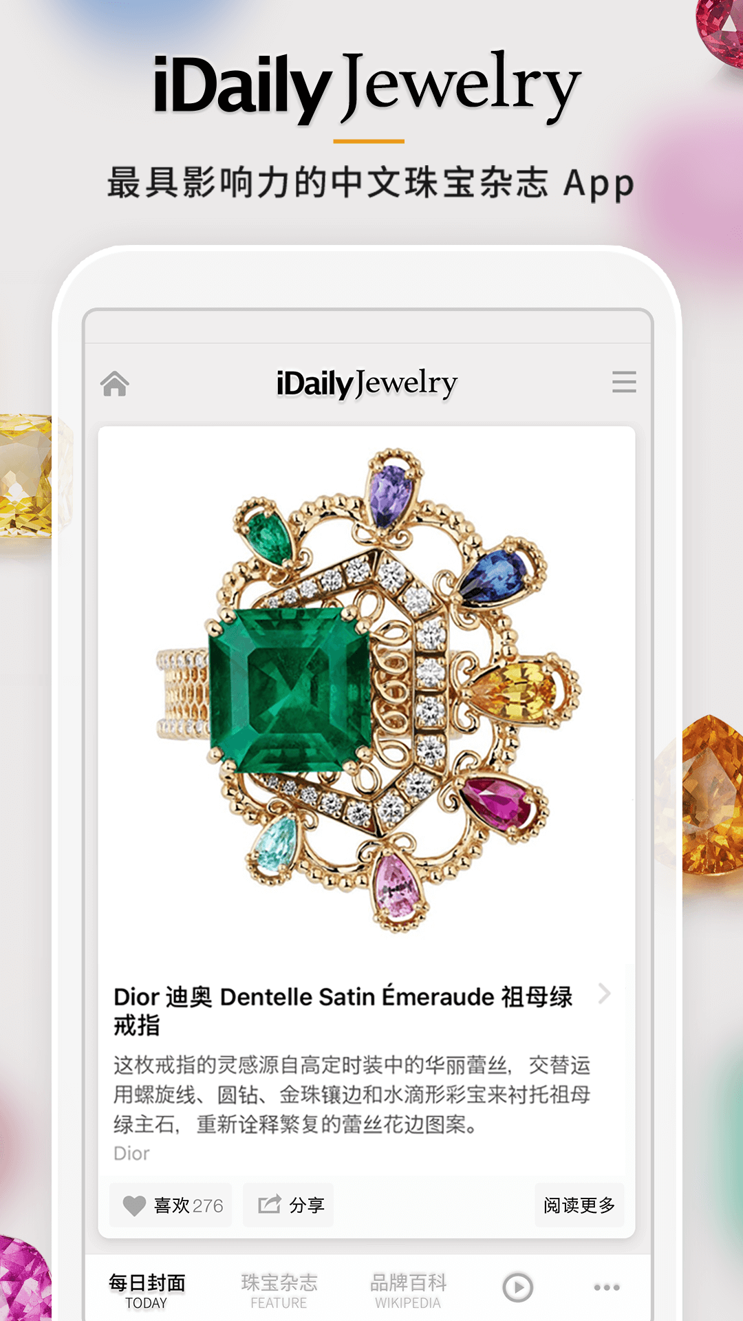 每日珠寶雜志新版app