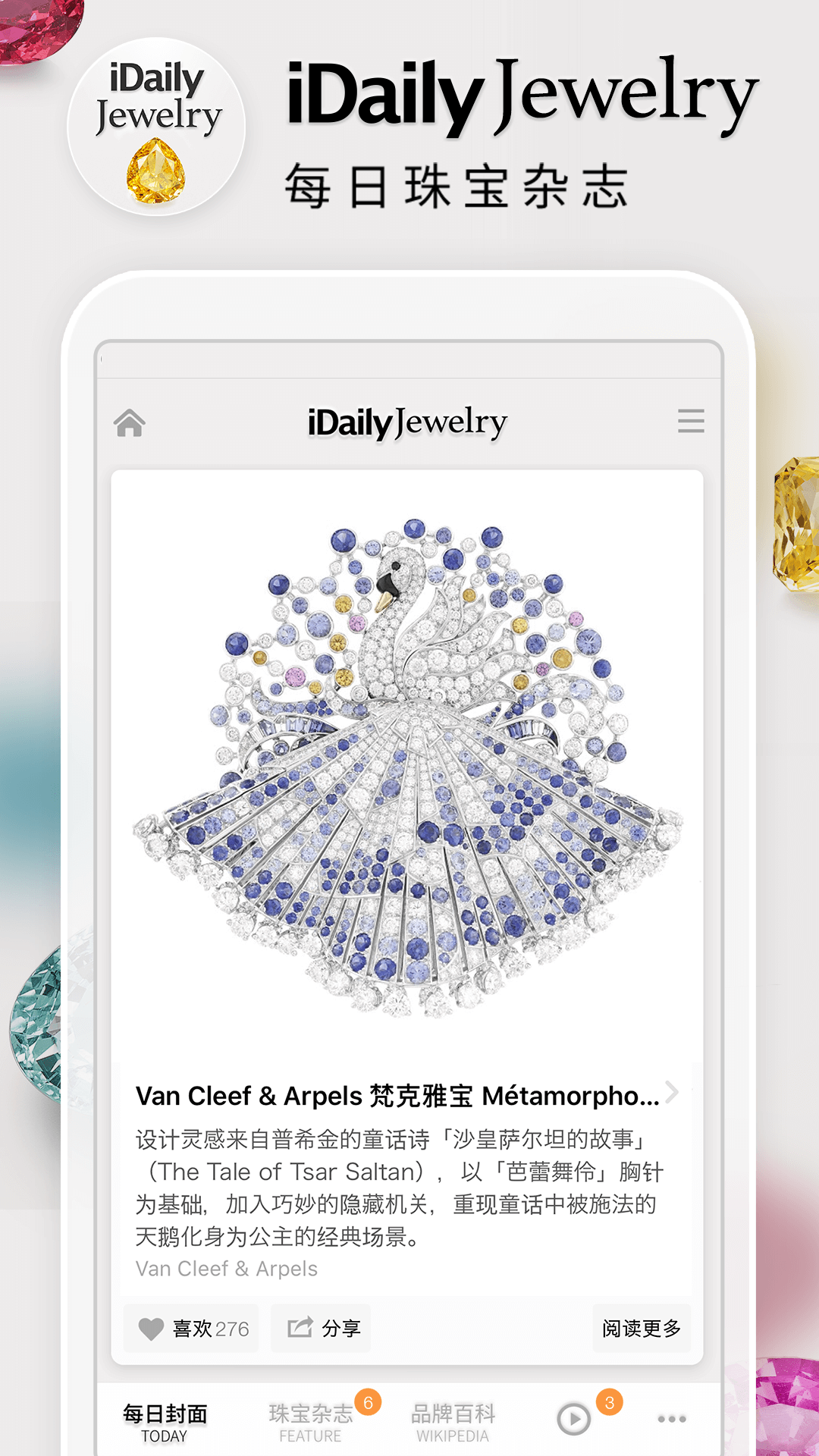 每日珠寶雜志新版app