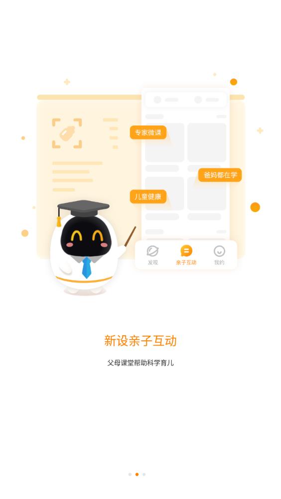 阿爾法蛋APP免費(fèi)版