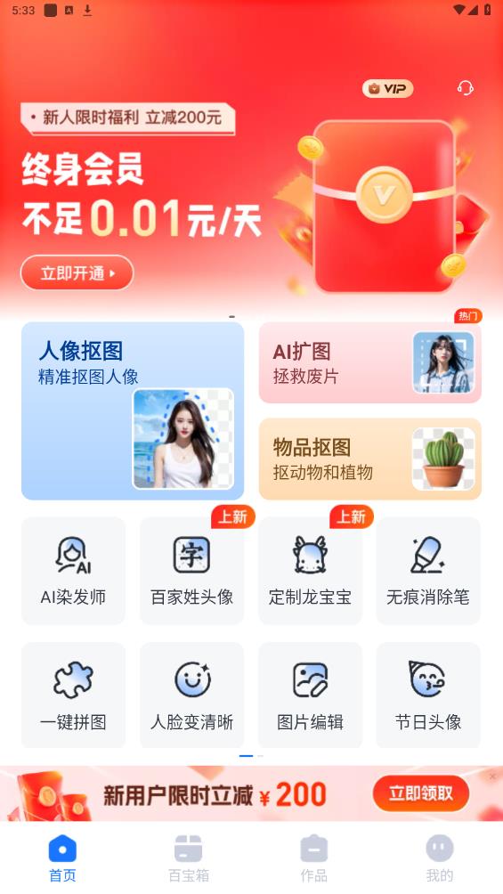 摳圖改圖王正式版