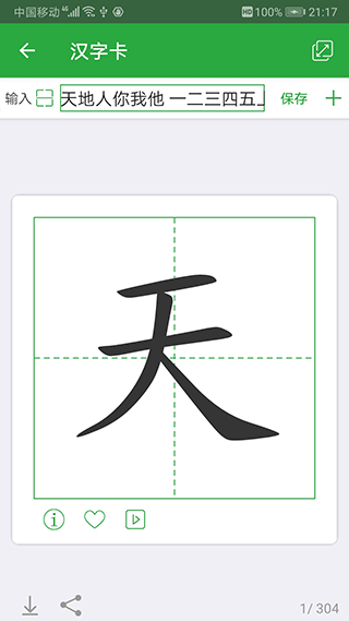 漢字卡App最新版本