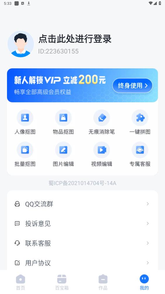 摳圖改圖王正式版