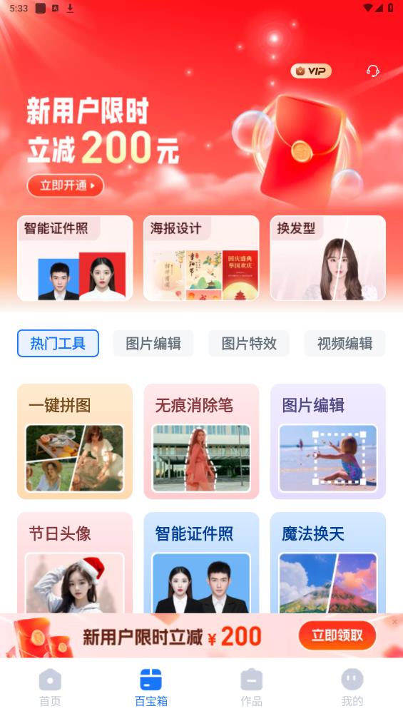 摳圖改圖王正式版