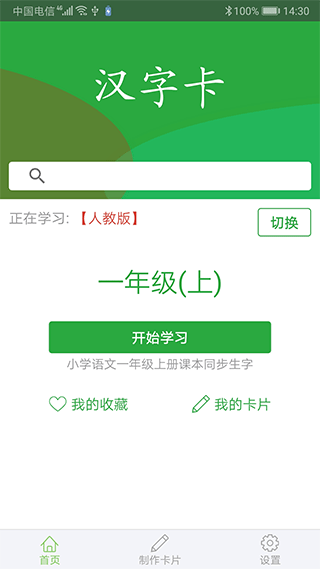 漢字卡App最新版本