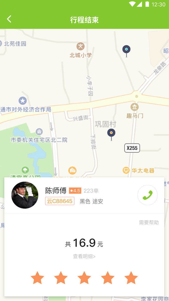 昭通叮功出行app更新版