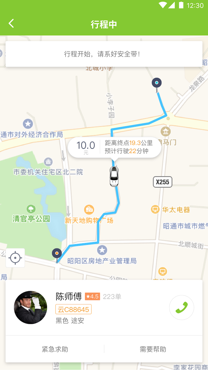 昭通叮功出行app更新版