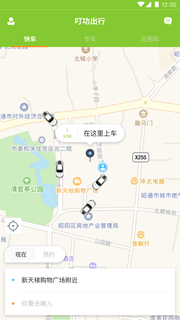 昭通叮功出行app更新版