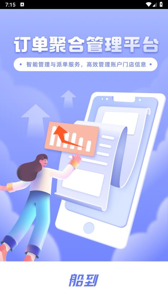 船到APP正版