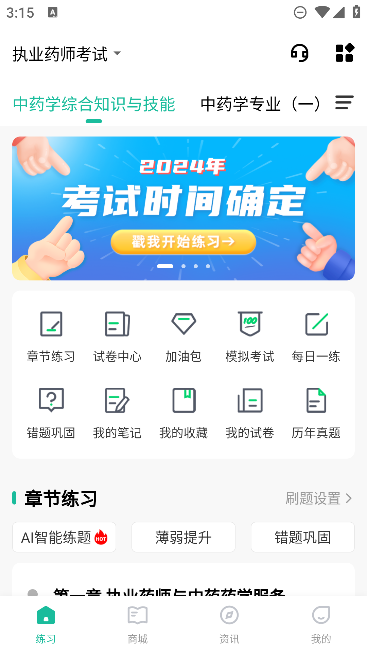 執(zhí)業(yè)藥師練題狗APP新版本