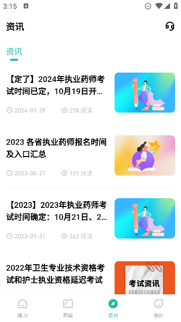執(zhí)業(yè)藥師練題狗APP新版本