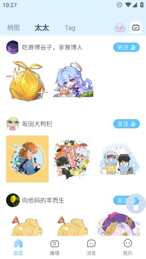 電波谷子APP安卓版本