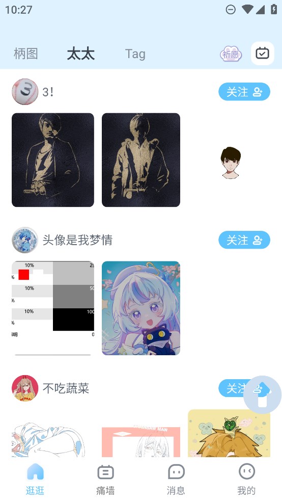 電波谷子APP安卓版本