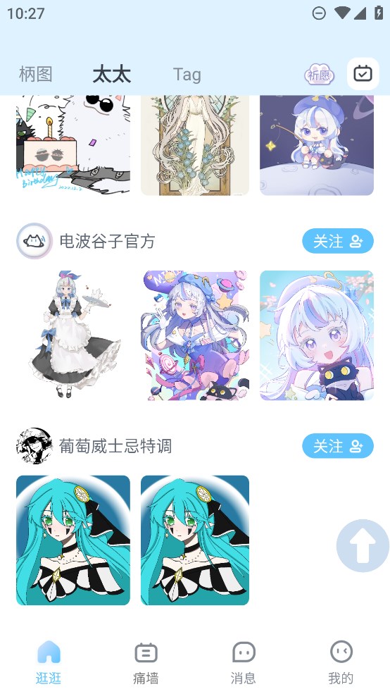 電波谷子APP安卓版本