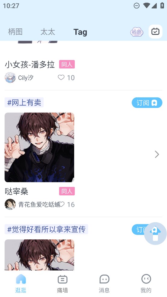 電波谷子APP安卓版本