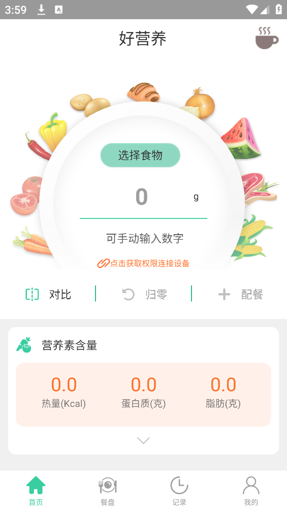好營(yíng)養(yǎng)APP安卓版
