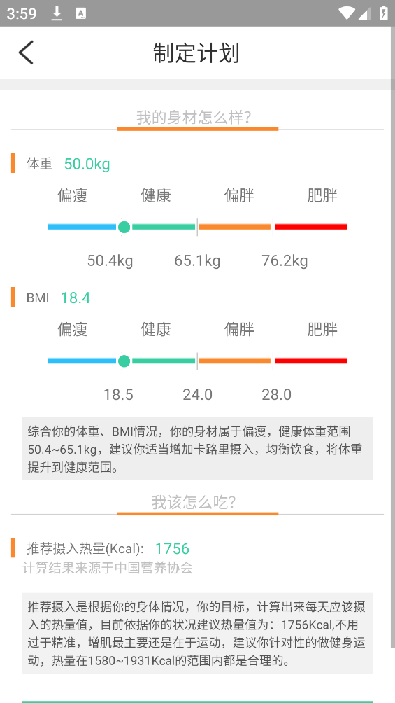 好營(yíng)養(yǎng)APP安卓版