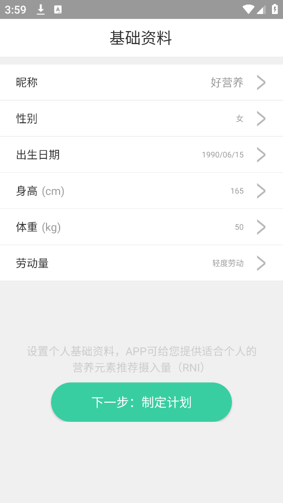 好營(yíng)養(yǎng)APP安卓版