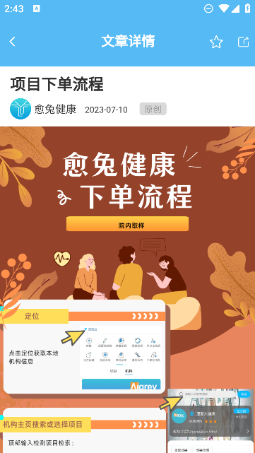 愈兔健康A(chǔ)pp新版