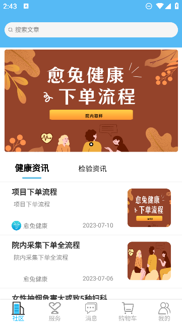 愈兔健康A(chǔ)pp新版