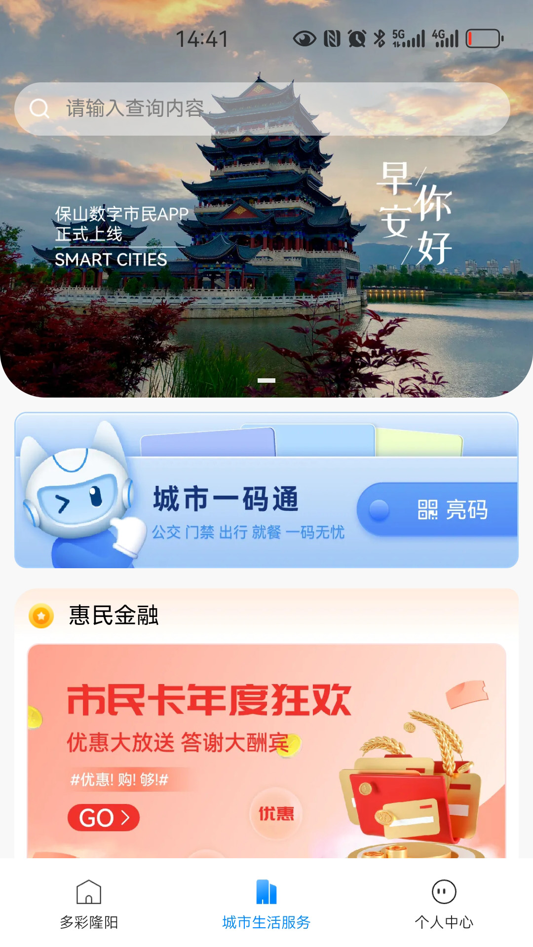 保山數(shù)字市民APP新版本