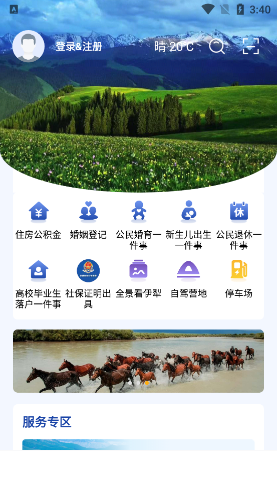 伊犁app官方版