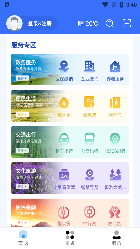 伊犁app官方版
