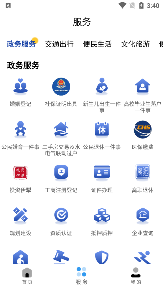 伊犁app官方版