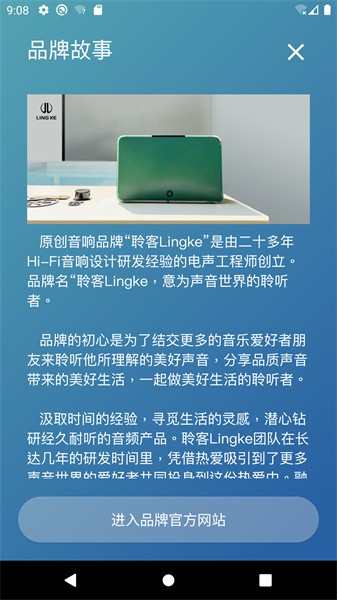 聆客APP新版本