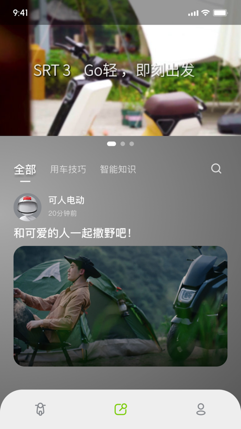 可人電動(dòng)APP更新版
