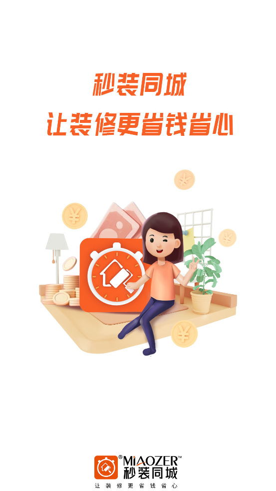 同城app最新版秒裝