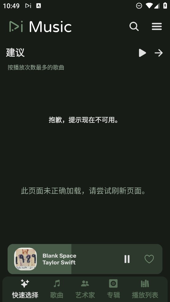 RiMusic播放器安卓版