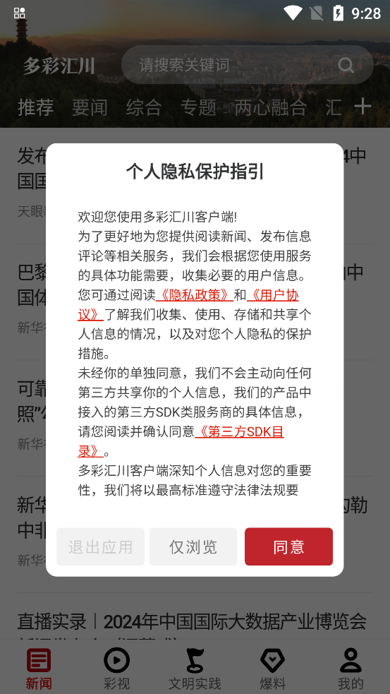 多彩匯川最新版App