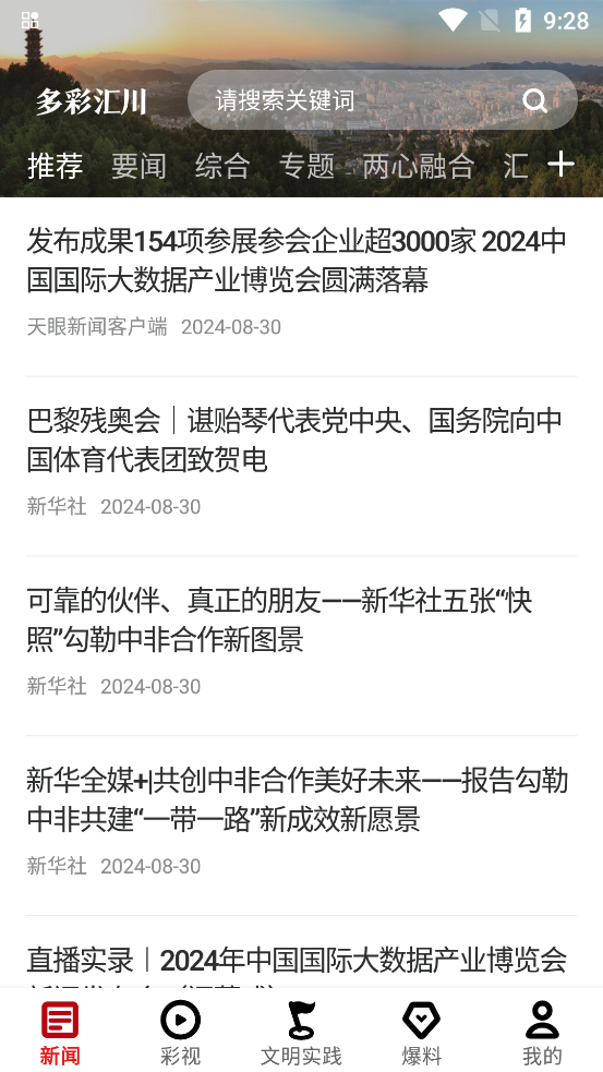 多彩匯川最新版App