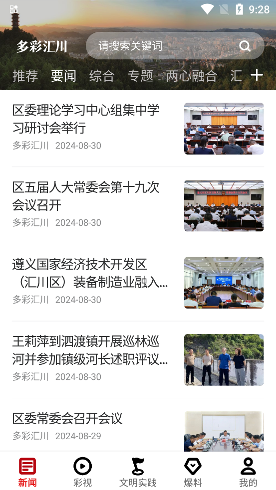 多彩匯川最新版App