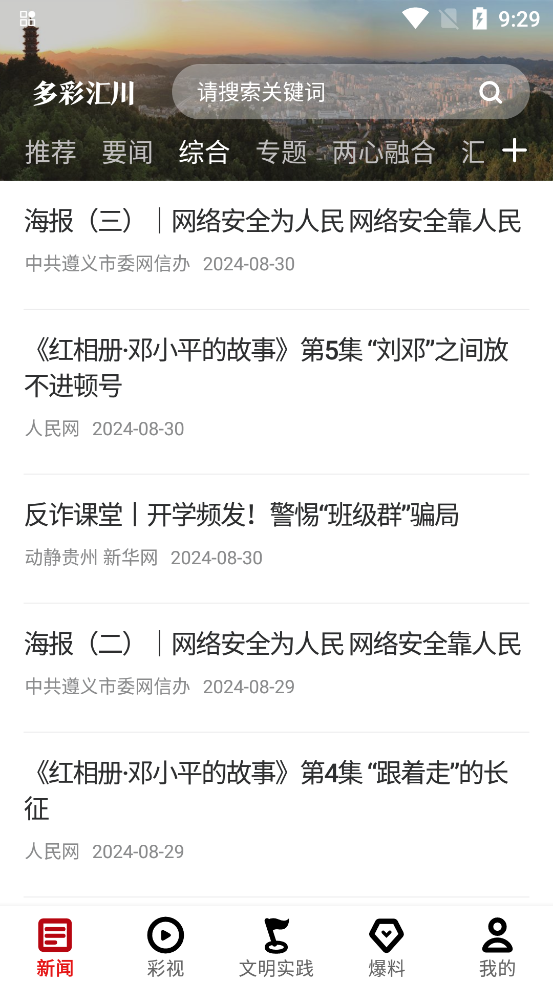 多彩匯川最新版App