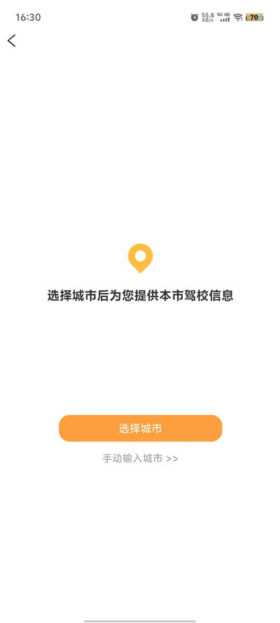 快鴨駕考新版APP