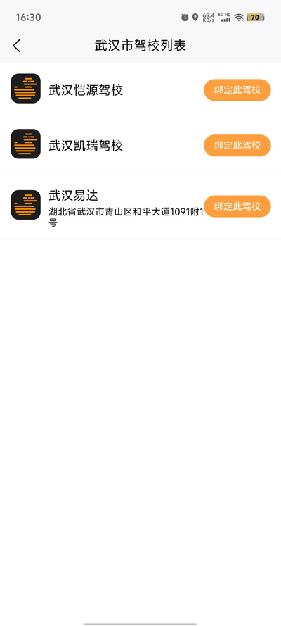 快鴨駕考新版APP