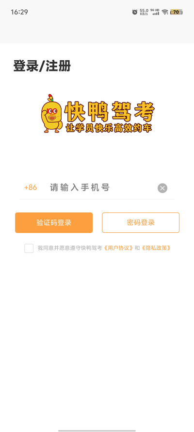 快鴨駕考新版APP